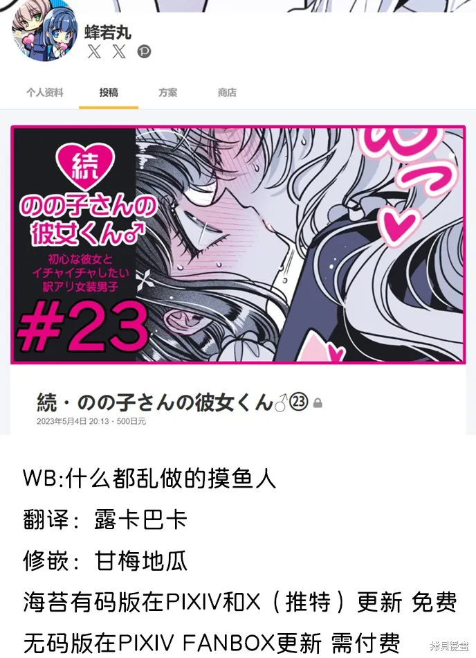 野乃子同學的女朋友君,第49话,第1张