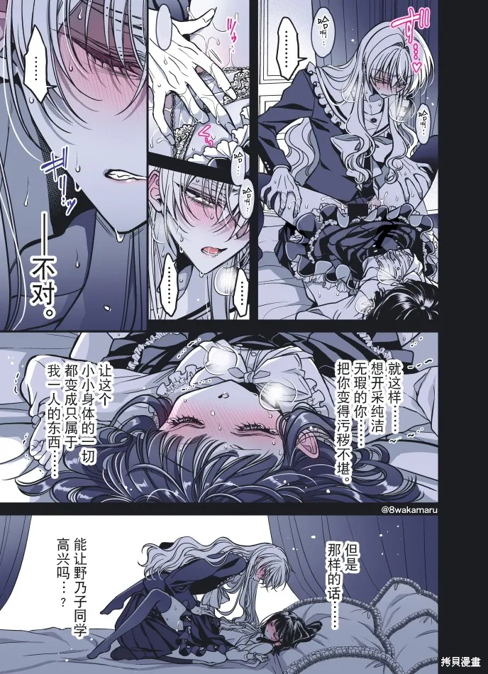 野乃子同學的女朋友君,第49话,第2张
