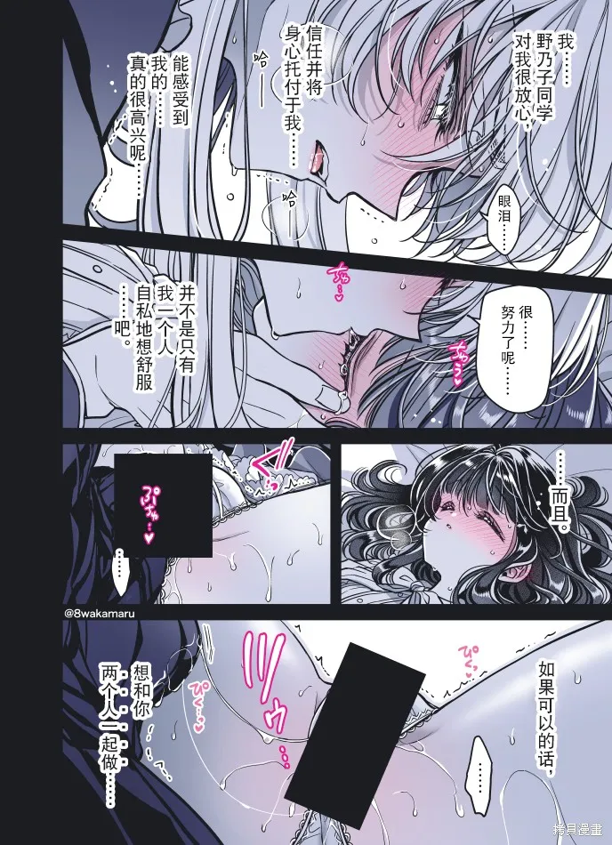 野乃子同學的女朋友君,第49话,第3张