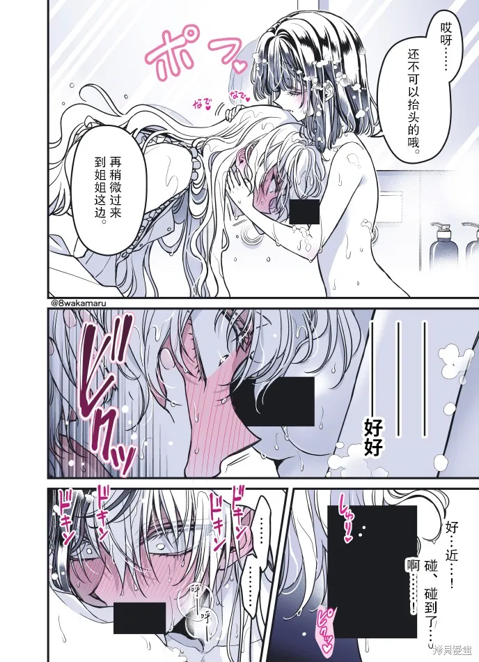 野乃子同學的女朋友君,第59话,第2张