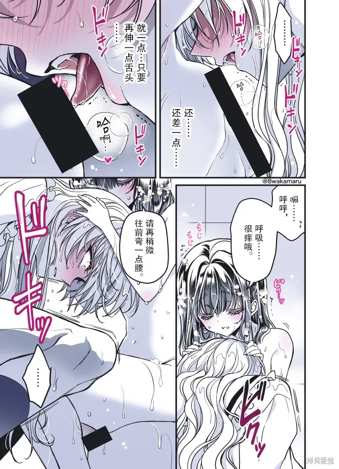 野乃子同學的女朋友君,第59话,第3张