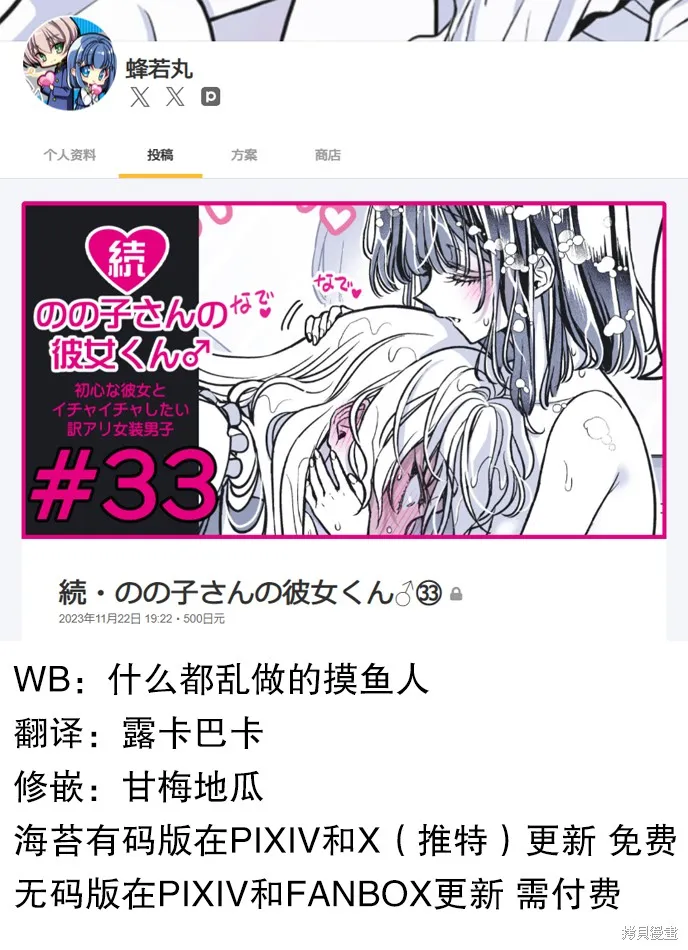 野乃子同學的女朋友君,第59话,第6张