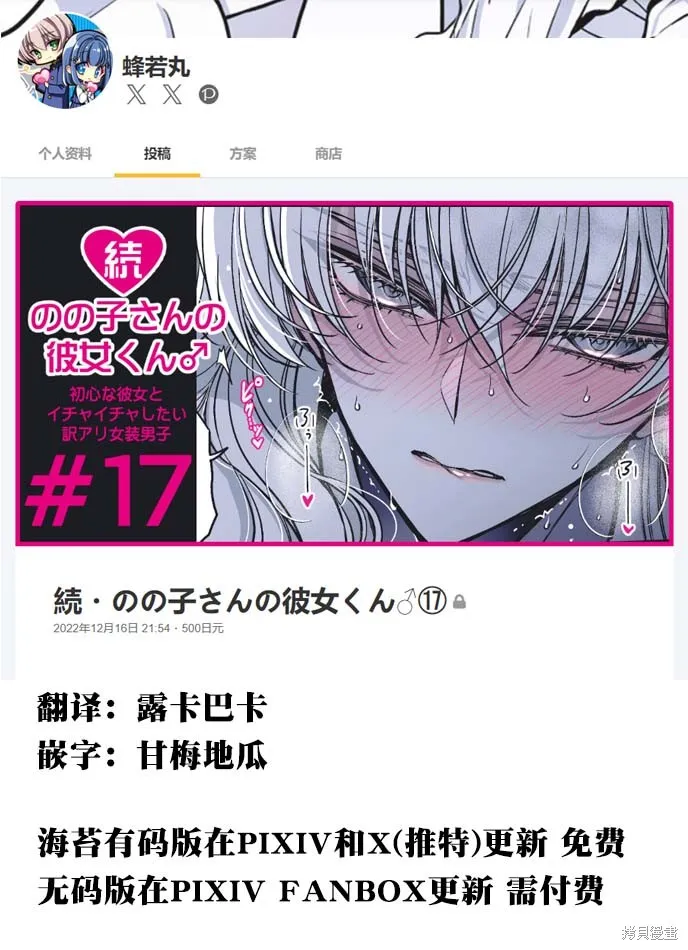 野乃子同學的女朋友君,第43话,第1张