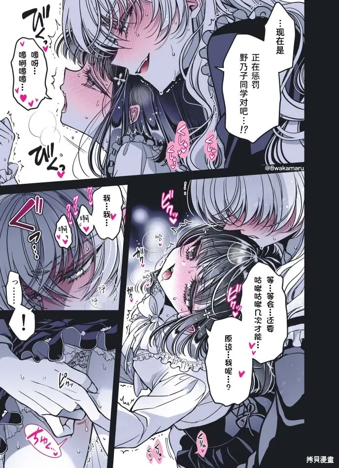 野乃子同學的女朋友君,第43话,第5张