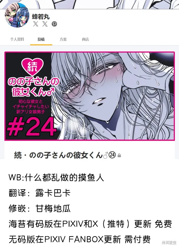 野乃子同學的女朋友君,第50话,第1张