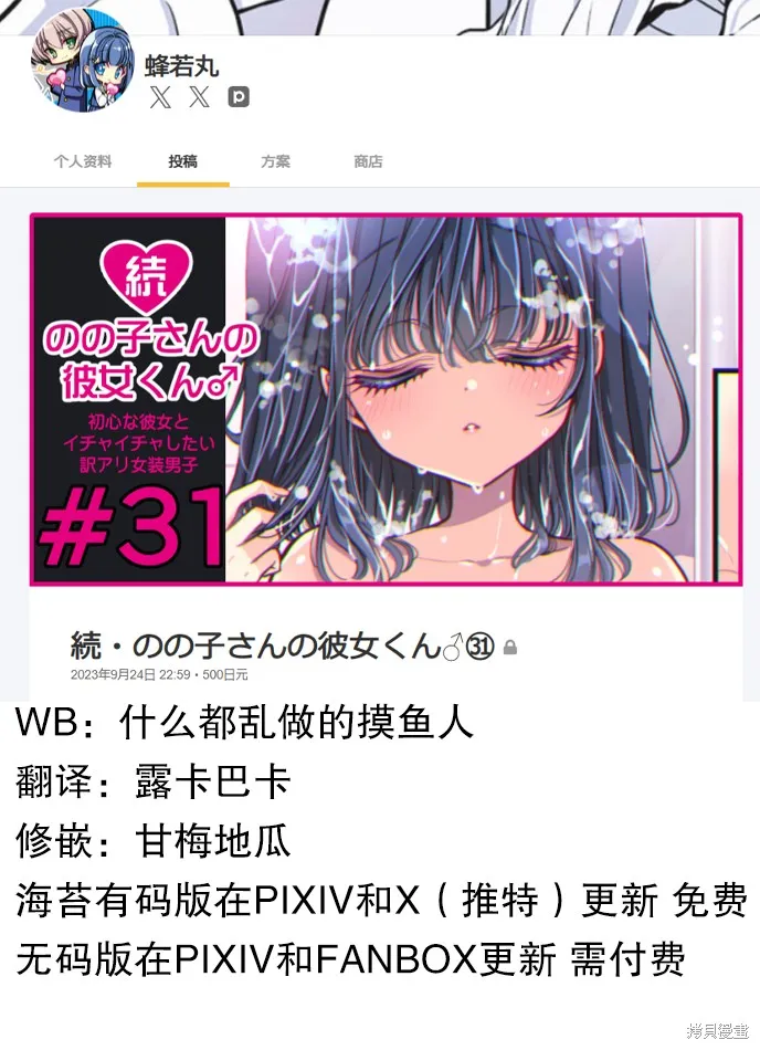 野乃子同學的女朋友君,第57话,第1张