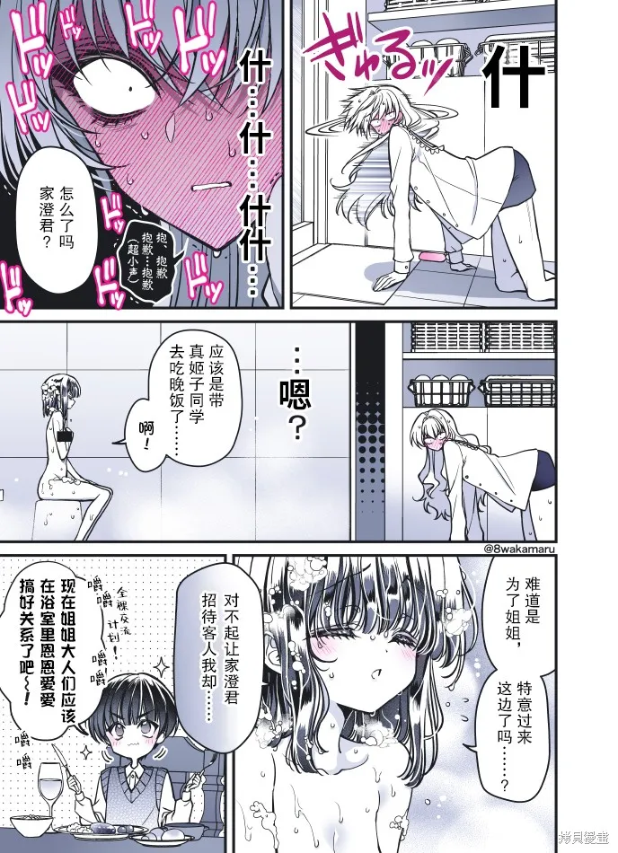 野乃子同學的女朋友君,第57话,第3张