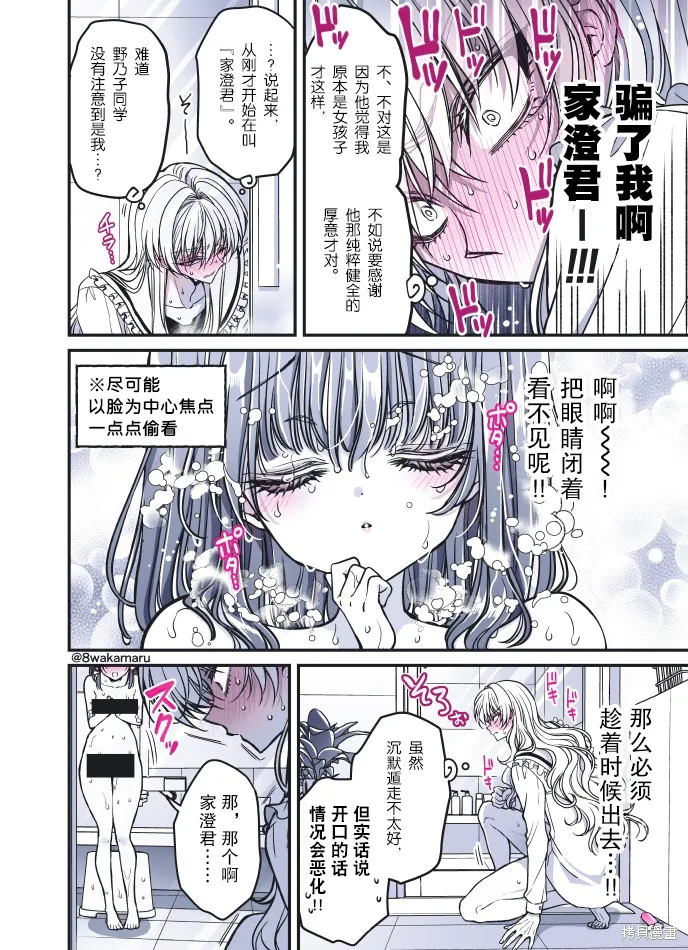野乃子同學的女朋友君,第57话,第4张
