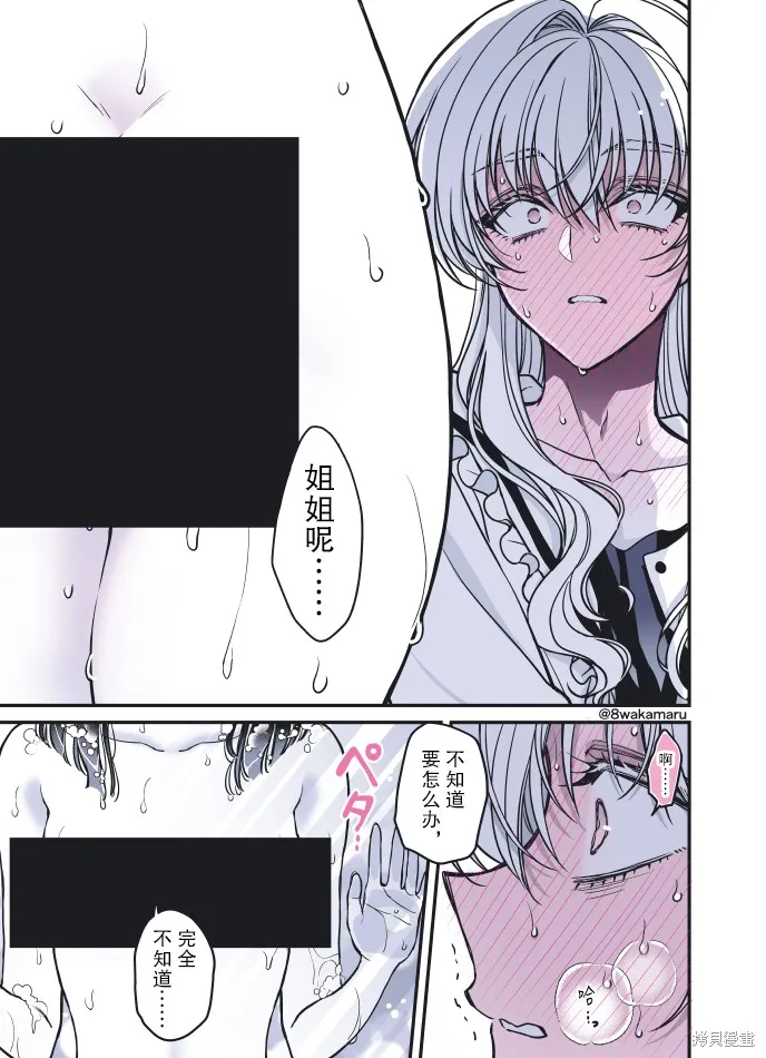 野乃子同學的女朋友君,第57话,第5张