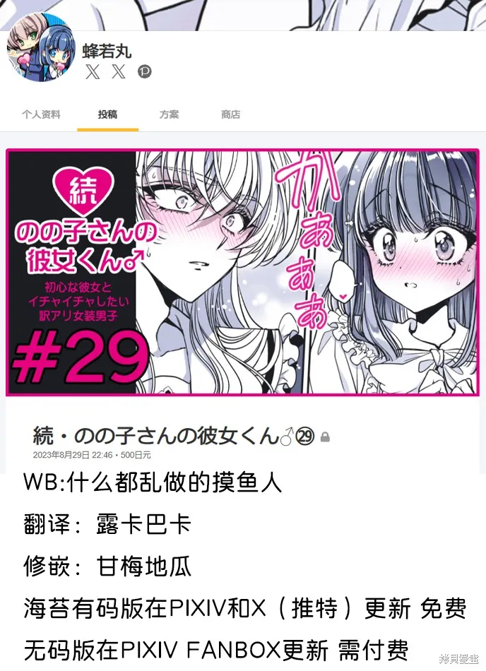 野乃子同學的女朋友君,第55话,第1张