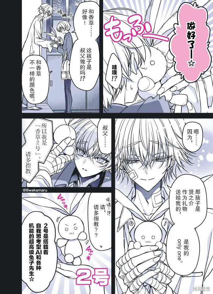 野乃子同學的女朋友君,第55话,第3张