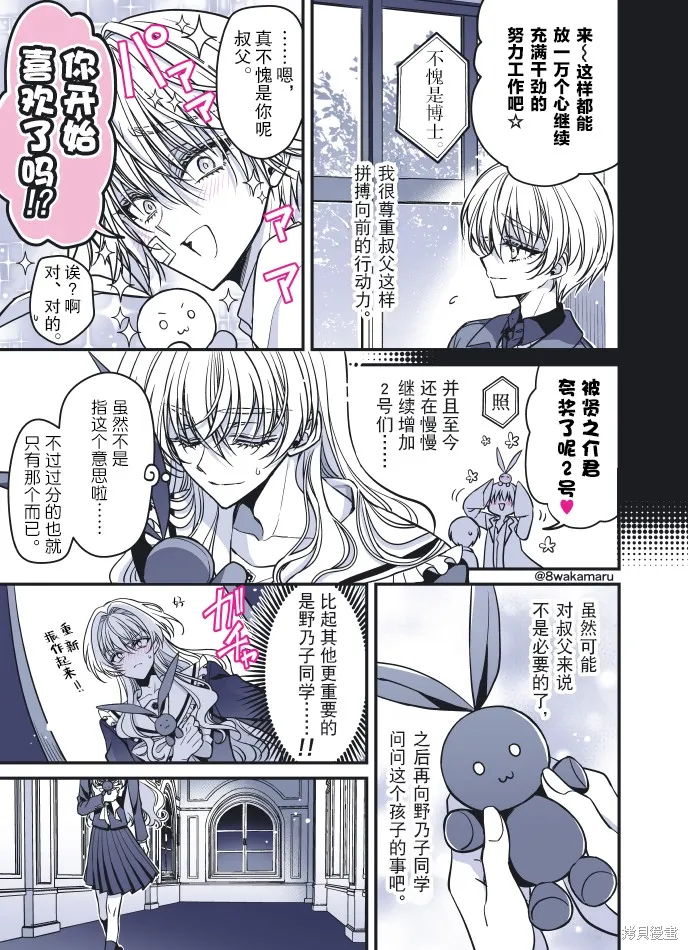 野乃子同學的女朋友君,第55话,第4张