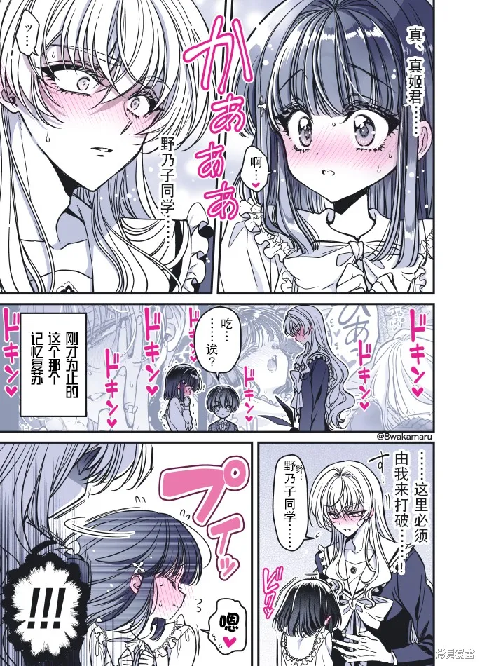 野乃子同學的女朋友君,第55话,第6张