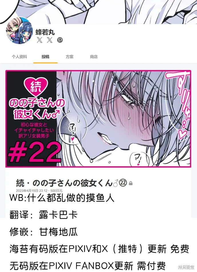 野乃子同學的女朋友君,第48话,第1张