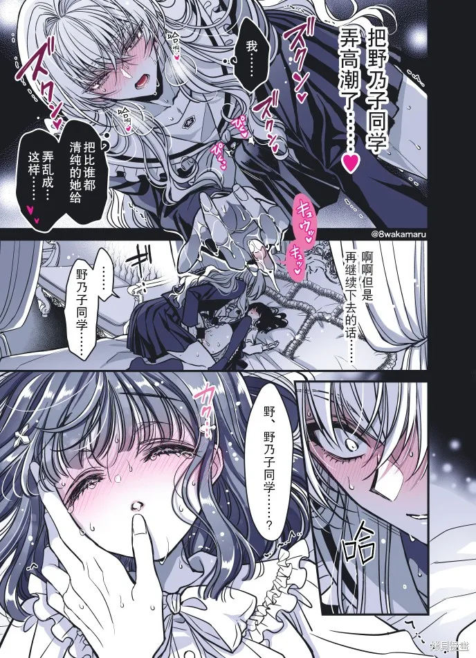 野乃子同學的女朋友君,第48话,第2张