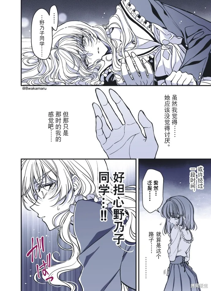 野乃子同學的女朋友君,第51话,第5张