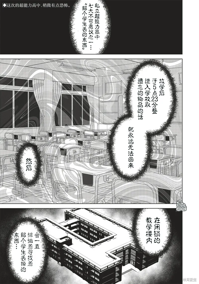 一脸平静地谈论着不得了的话题的辣妹——私立超能力高校的日常,第06話,第1张