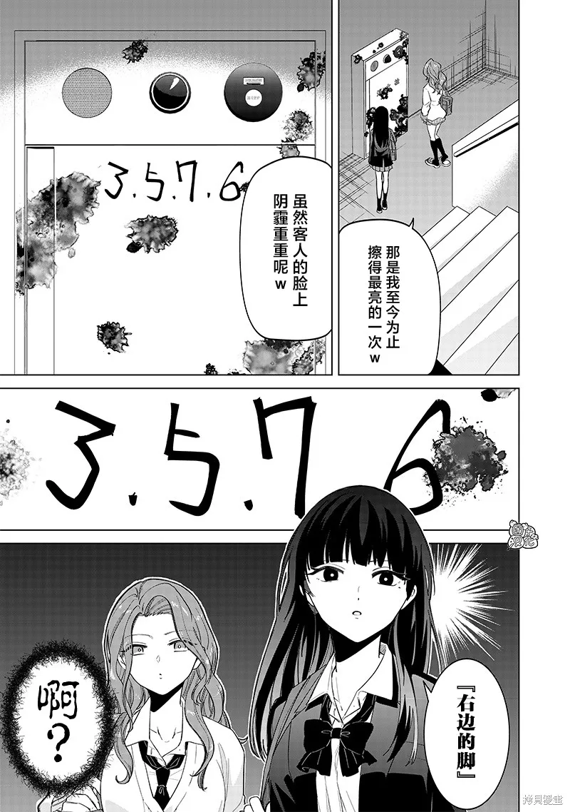 一脸平静地谈论着不得了的话题的辣妹——私立超能力高校的日常,第06話,第11张