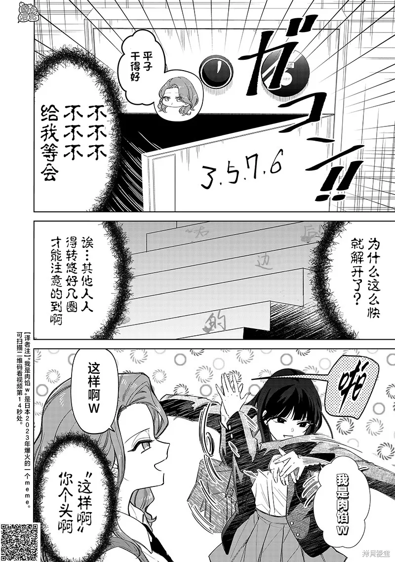 一脸平静地谈论着不得了的话题的辣妹——私立超能力高校的日常,第06話,第12张