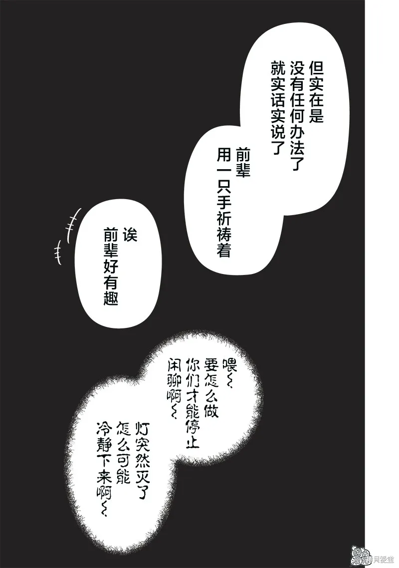 一脸平静地谈论着不得了的话题的辣妹——私立超能力高校的日常,第06話,第15张