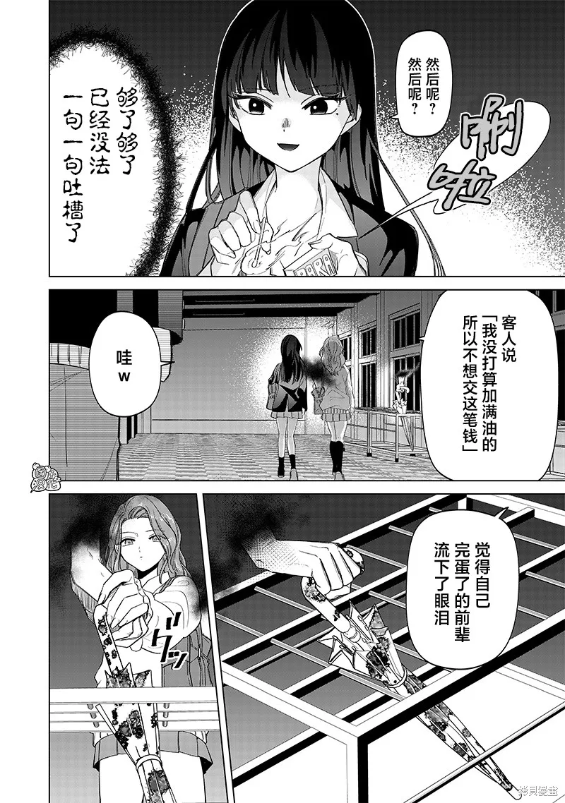 一脸平静地谈论着不得了的话题的辣妹——私立超能力高校的日常,第06話,第16张