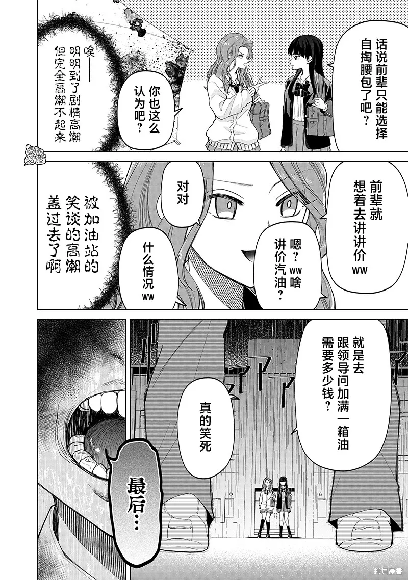 一脸平静地谈论着不得了的话题的辣妹——私立超能力高校的日常,第06話,第18张