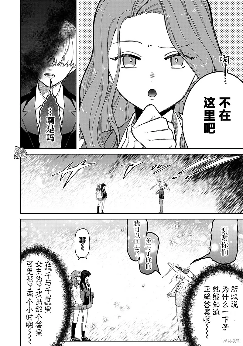 一脸平静地谈论着不得了的话题的辣妹——私立超能力高校的日常,第06話,第20张