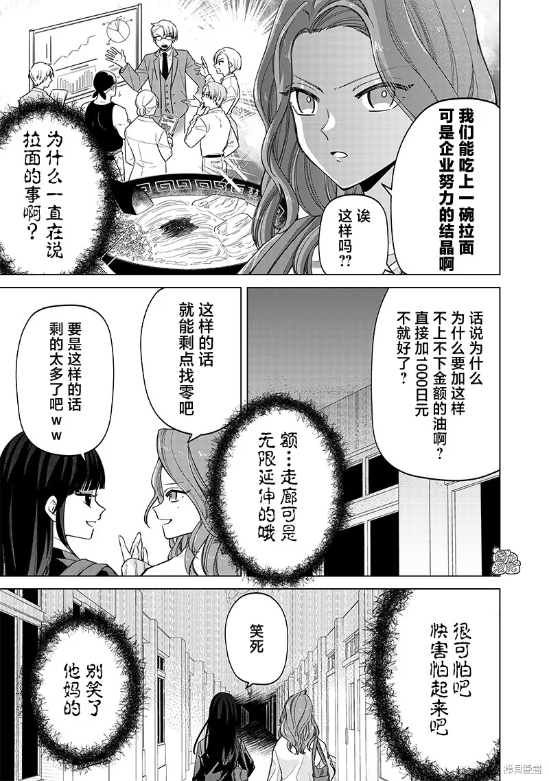 一脸平静地谈论着不得了的话题的辣妹——私立超能力高校的日常,第06話,第5张