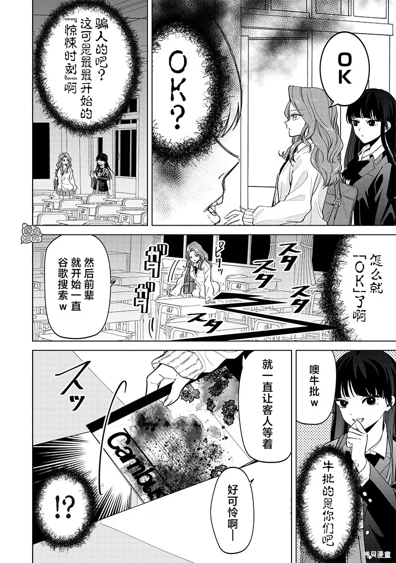 一脸平静地谈论着不得了的话题的辣妹——私立超能力高校的日常,第06話,第8张