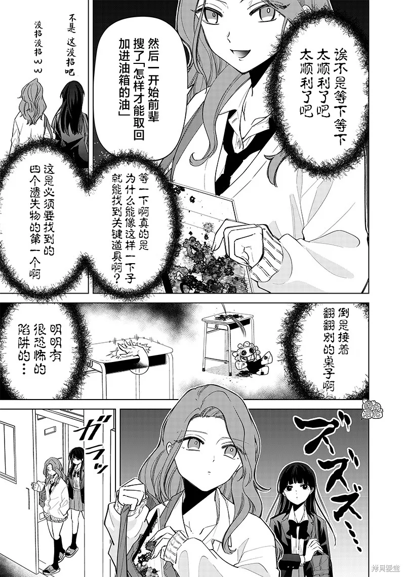一脸平静地谈论着不得了的话题的辣妹——私立超能力高校的日常,第06話,第9张