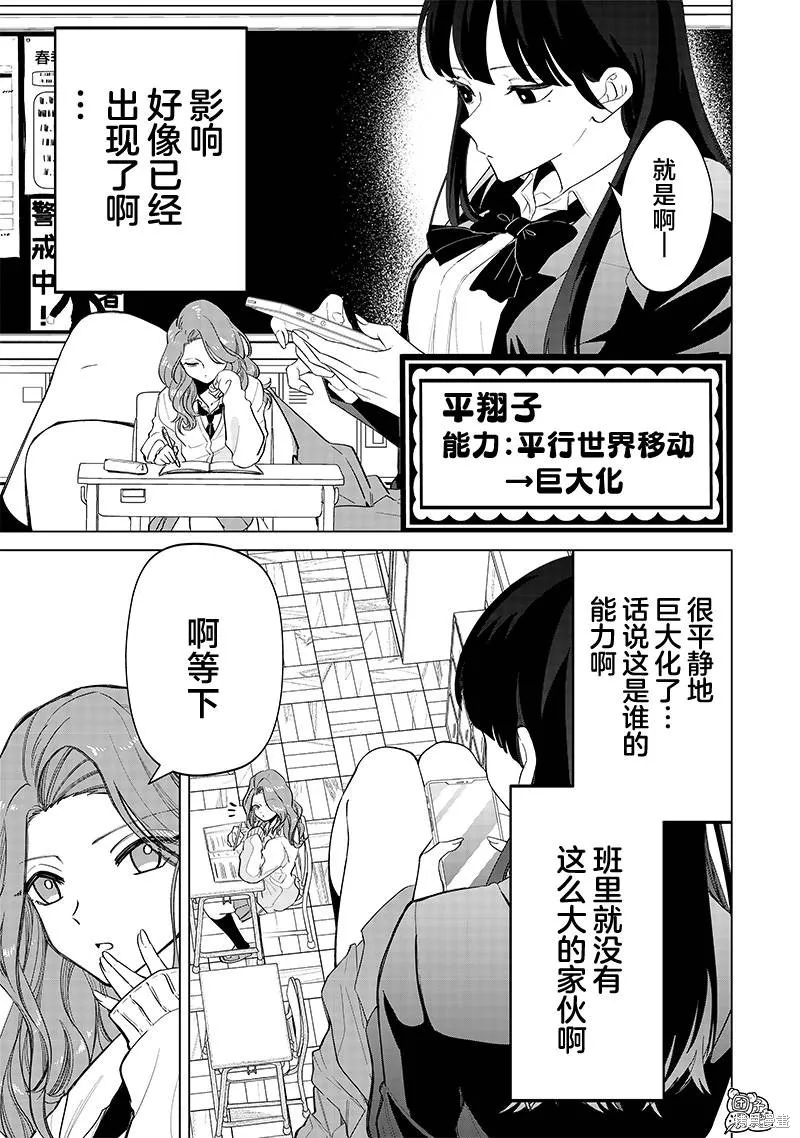 一脸平静地谈论着不得了的话题的辣妹——私立超能力高校的日常,第07話,第12张