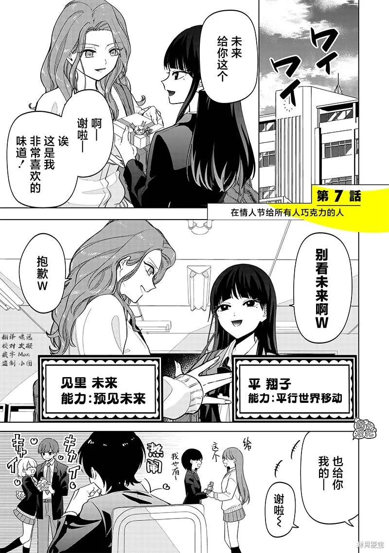 一脸平静地谈论着不得了的话题的辣妹——私立超能力高校的日常,第07話,第2张