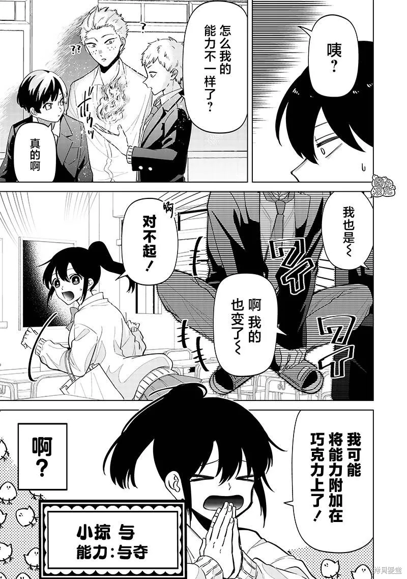 一脸平静地谈论着不得了的话题的辣妹——私立超能力高校的日常,第07話,第8张