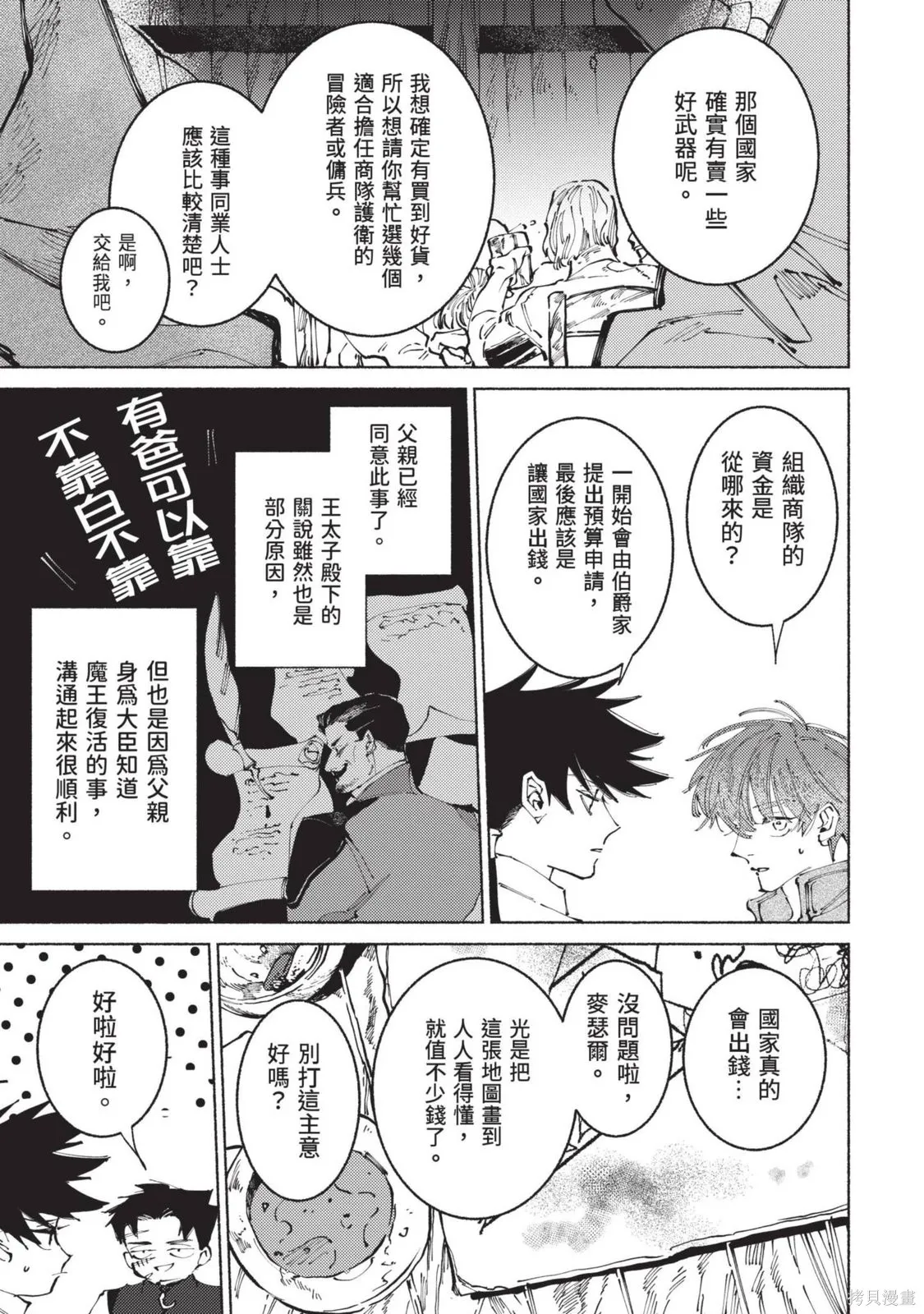 勇者戰記帷幕後,第03卷,第101张
