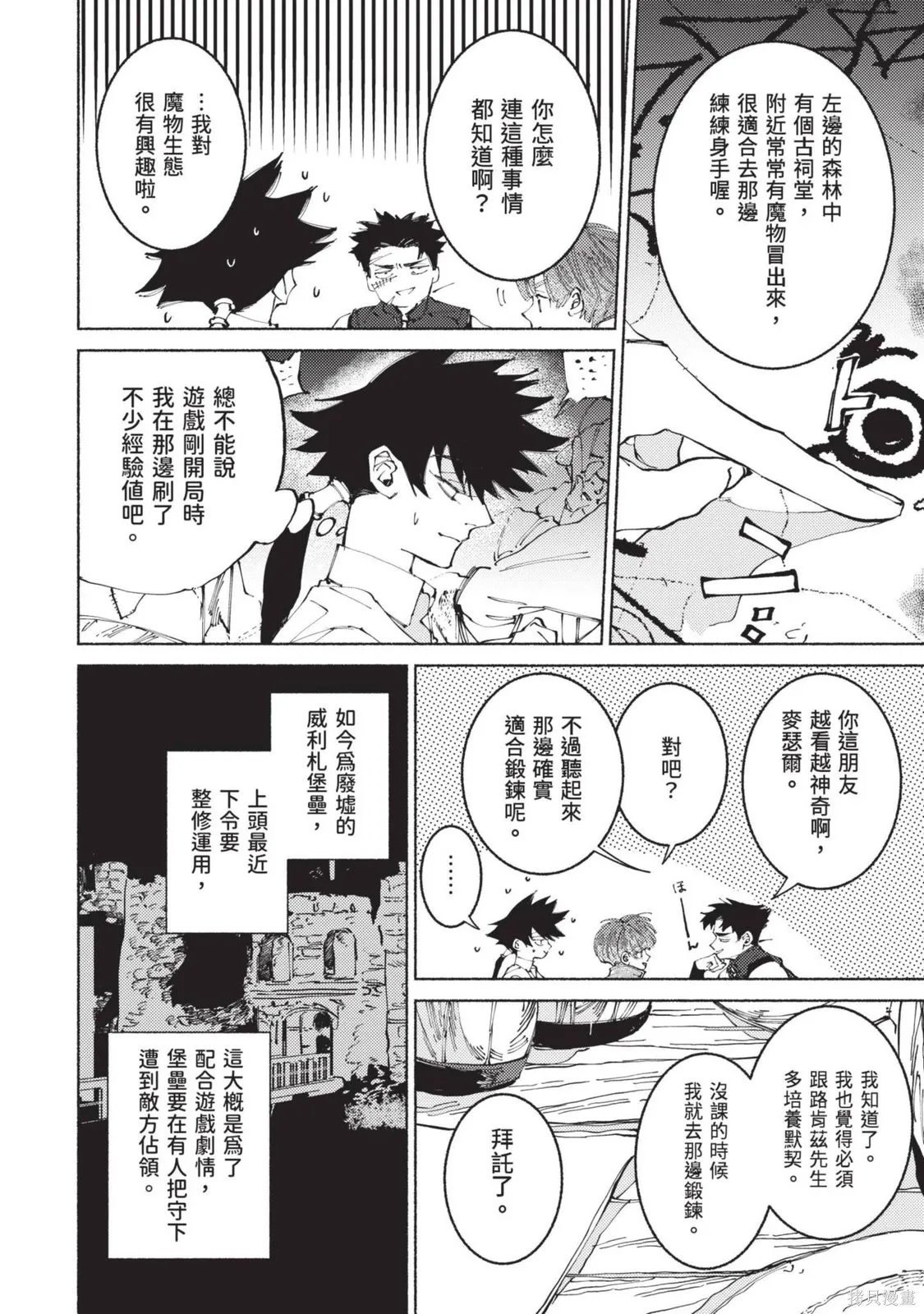 勇者戰記帷幕後,第03卷,第104张