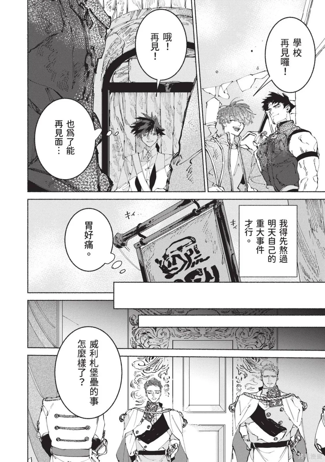 勇者戰記帷幕後,第03卷,第106张