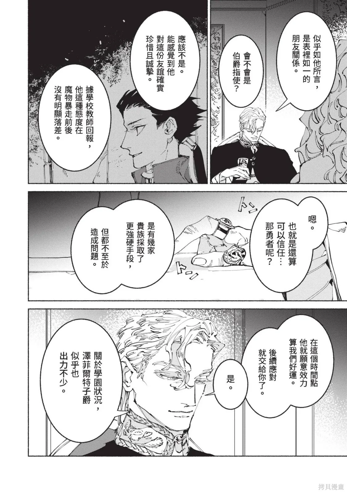 勇者戰記帷幕後,第03卷,第108张