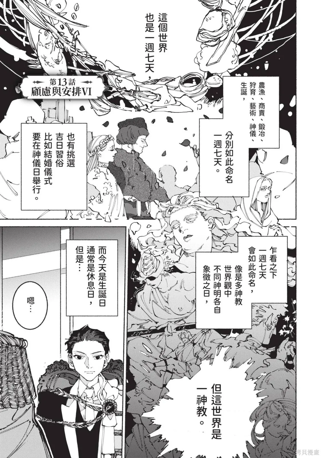勇者戰記帷幕後,第03卷,第111张