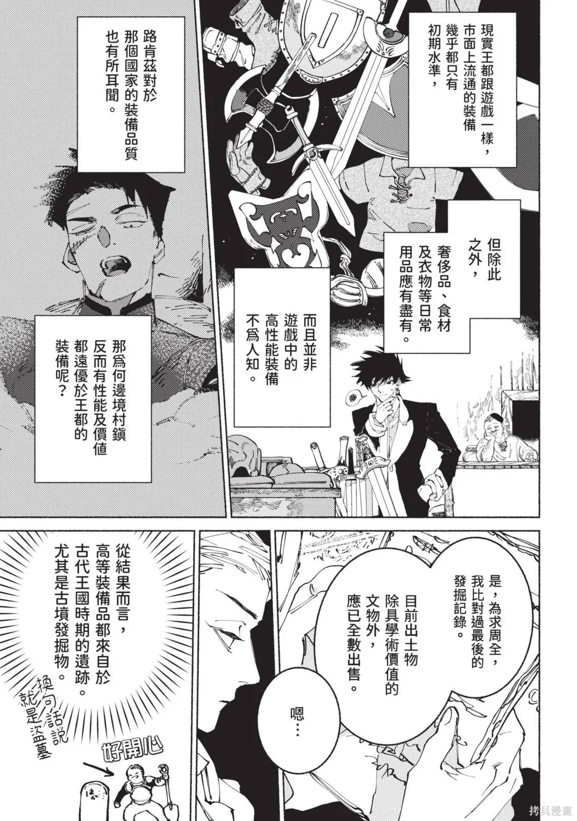 勇者戰記帷幕後,第03卷,第113张
