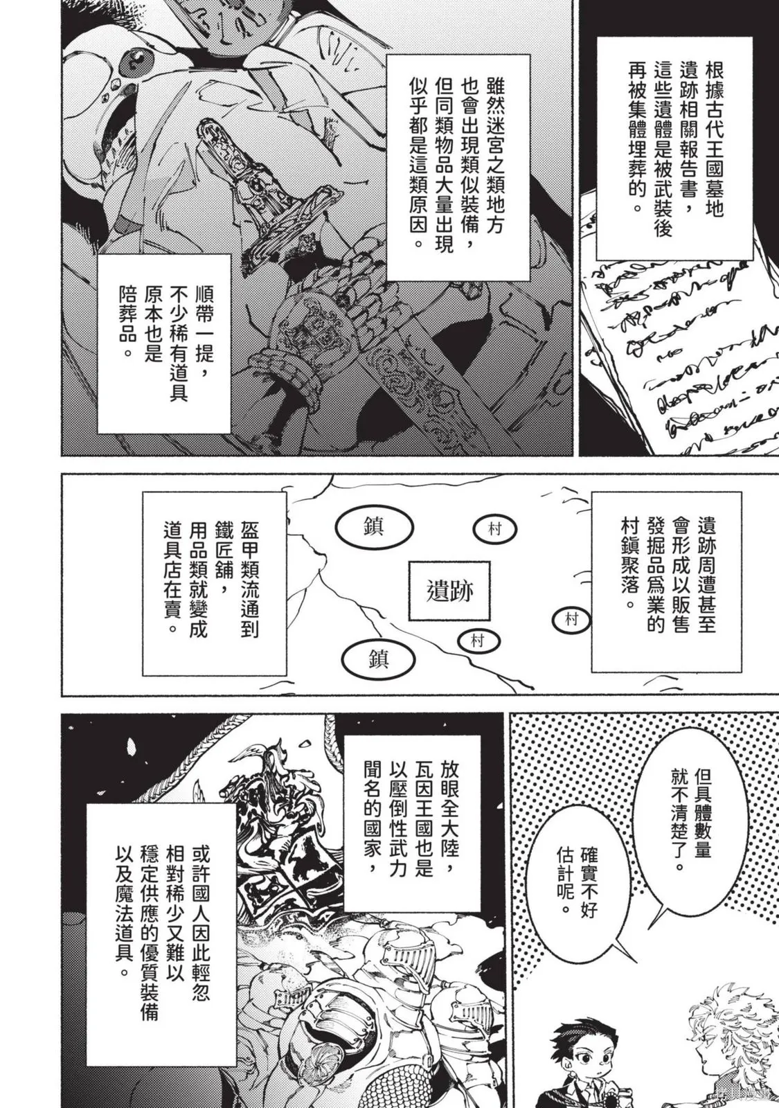 勇者戰記帷幕後,第03卷,第114张