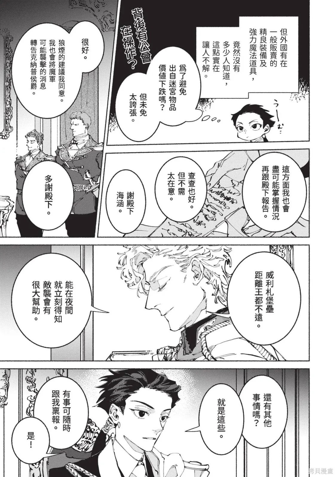 勇者戰記帷幕後,第03卷,第115张
