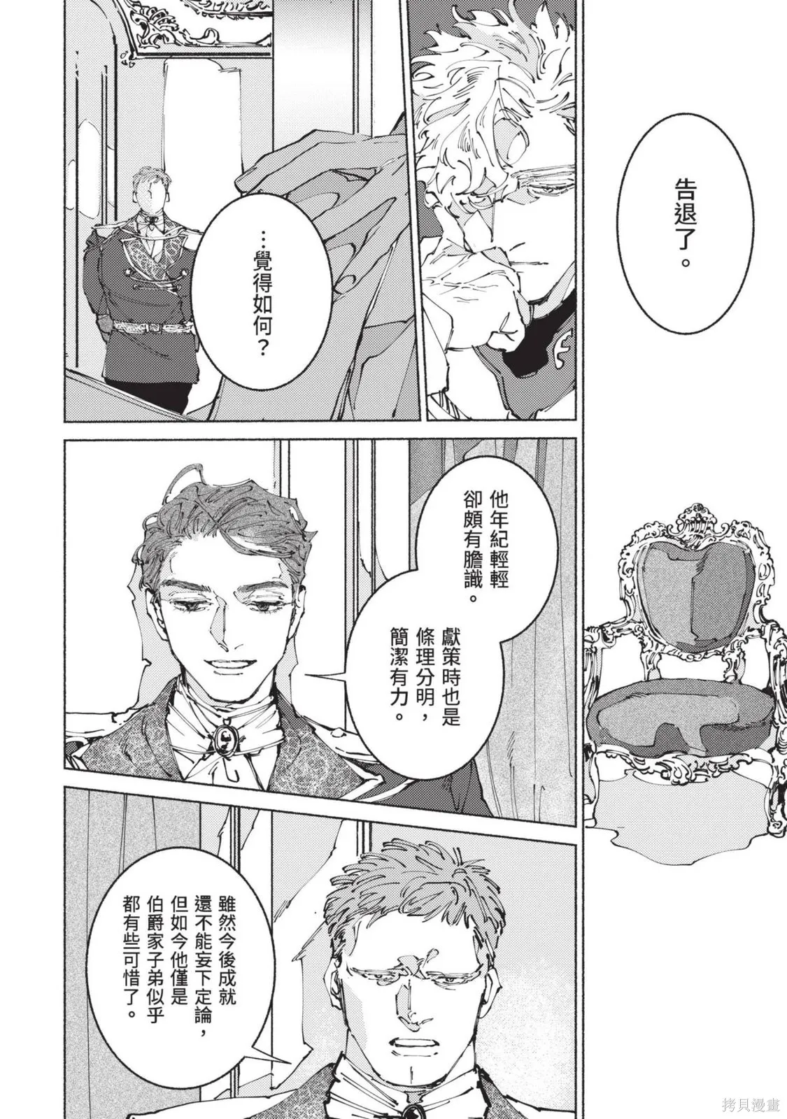 勇者戰記帷幕後,第03卷,第116张