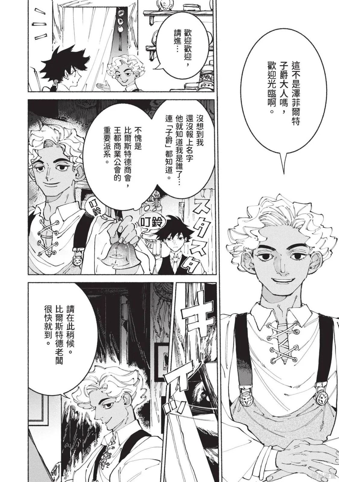 勇者戰記帷幕後,第03卷,第118张
