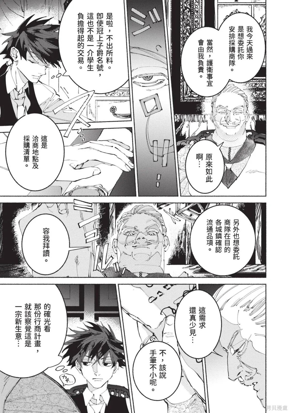 勇者戰記帷幕後,第03卷,第121张