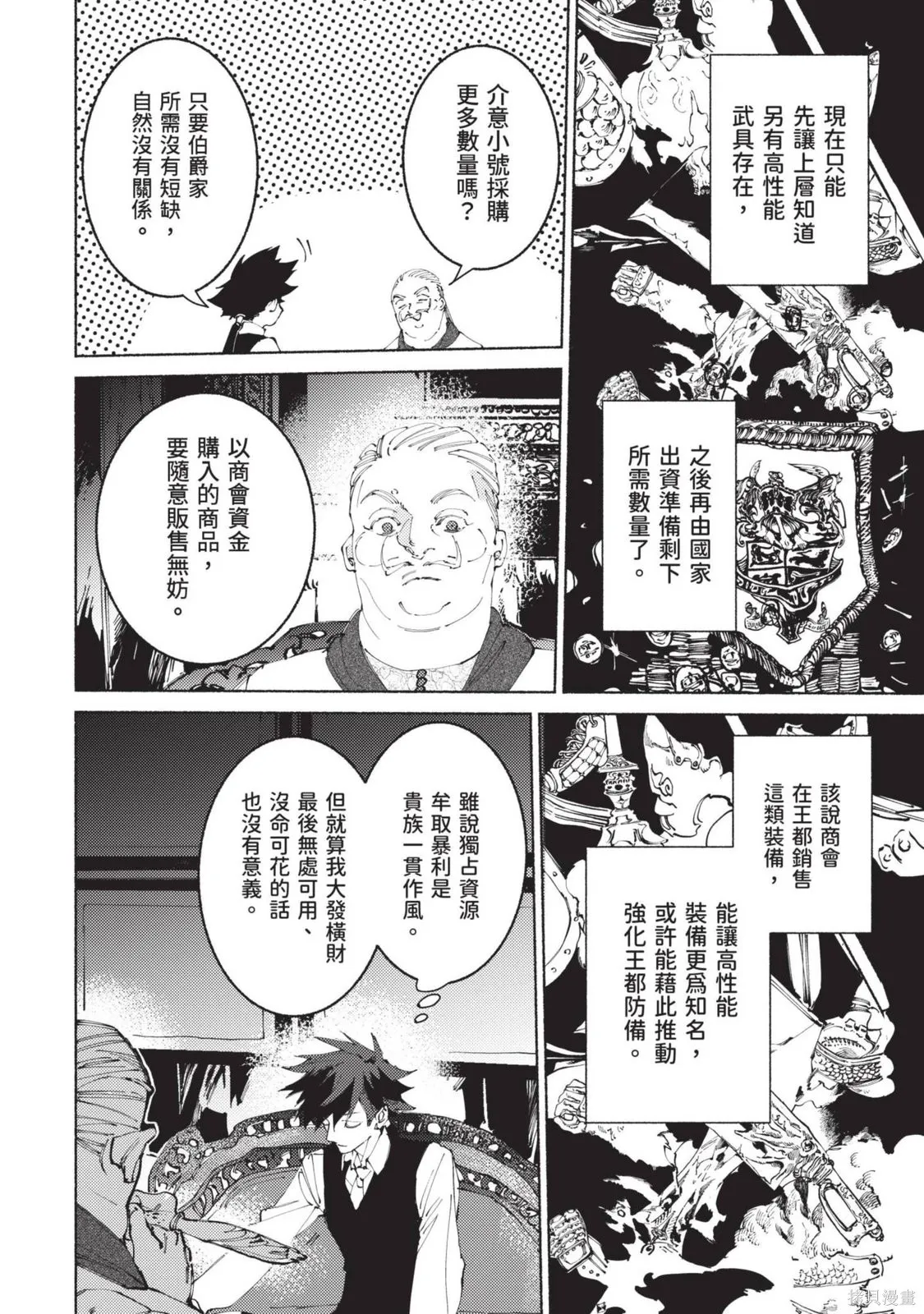 勇者戰記帷幕後,第03卷,第124张