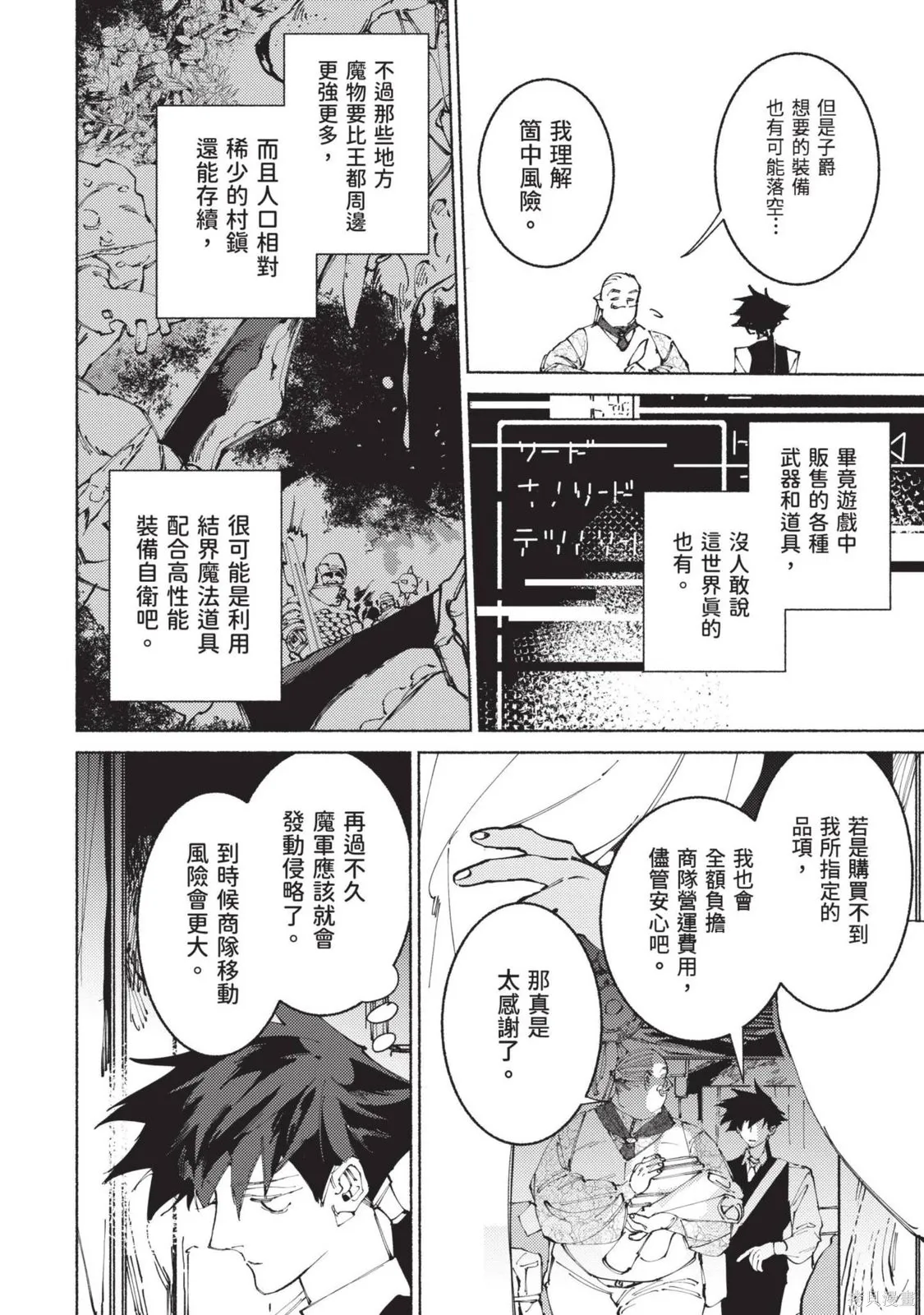 勇者戰記帷幕後,第03卷,第126张