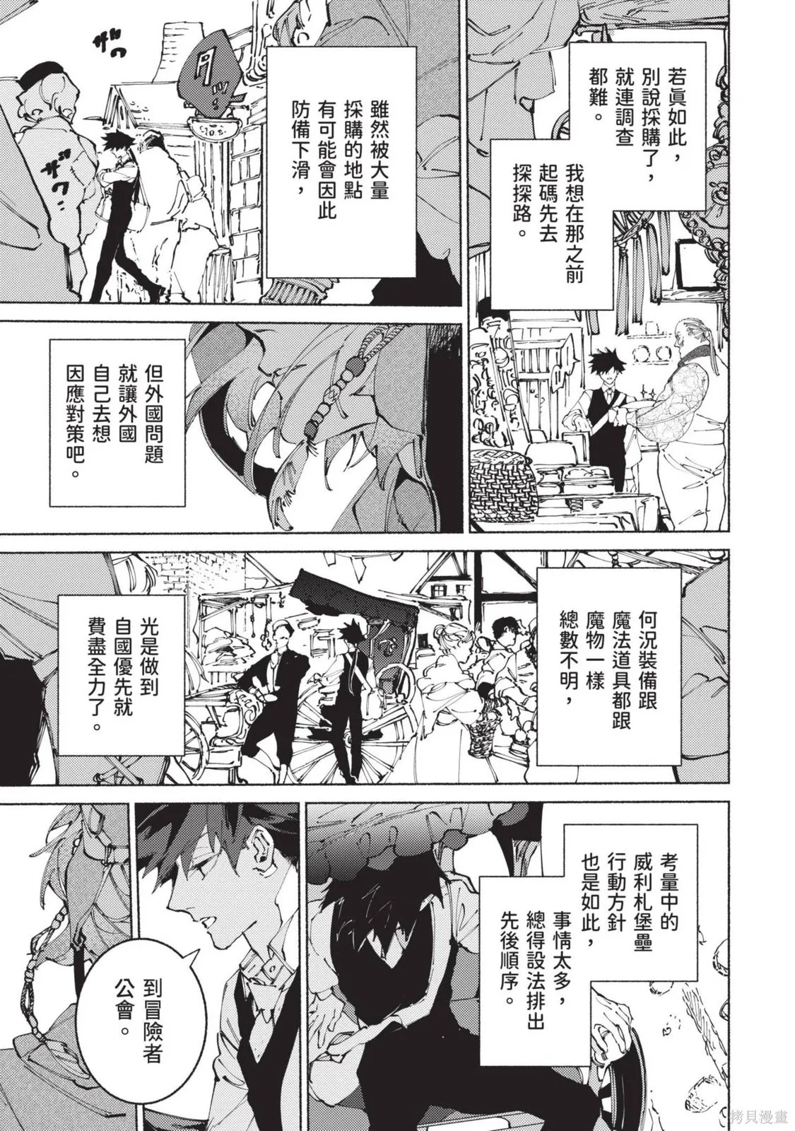 勇者戰記帷幕後,第03卷,第127张