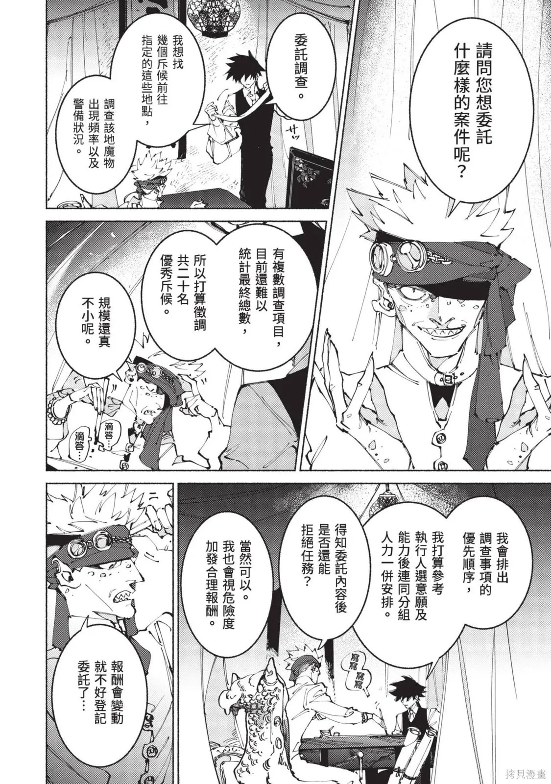 勇者戰記帷幕後,第03卷,第130张