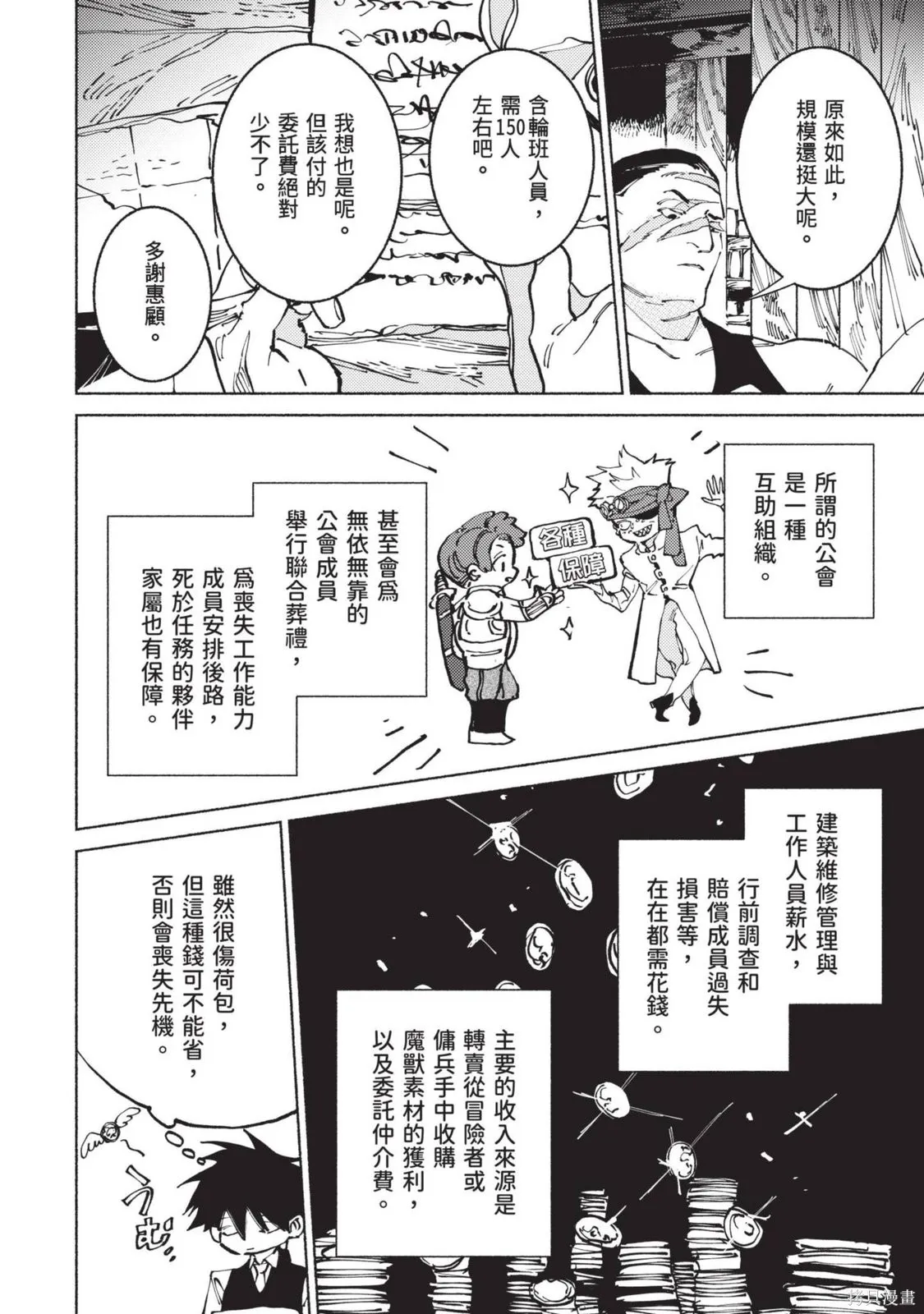 勇者戰記帷幕後,第03卷,第134张