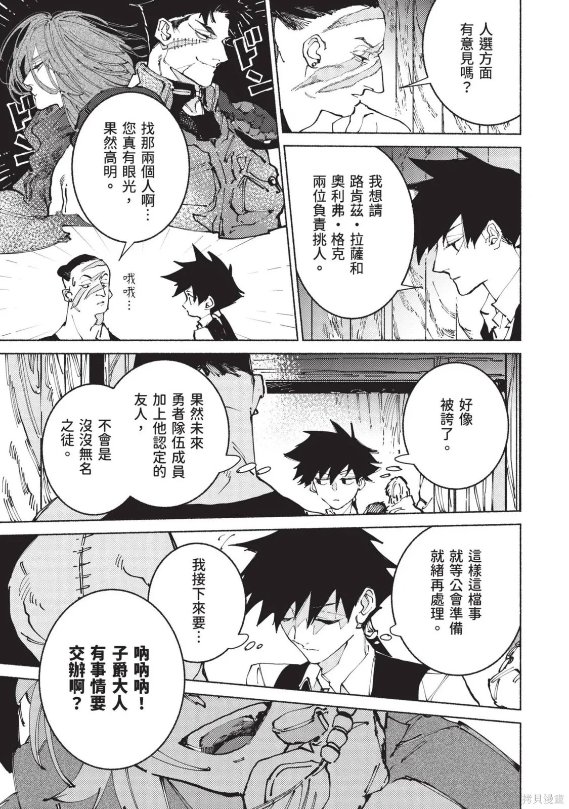 勇者戰記帷幕後,第03卷,第135张